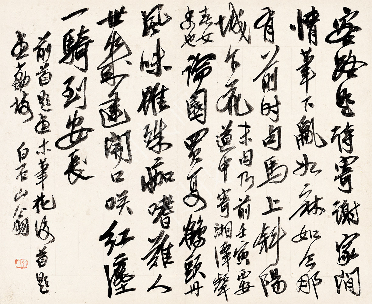 齐白石 书法篆刻卷 (43) 32x26cm